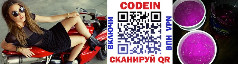 Codein Purple Drank  закладки  Вытегра 